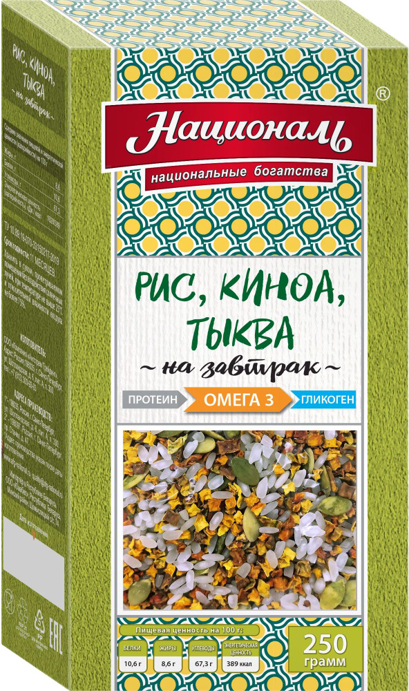 Смесь для завтрака Националь ОМЕГА-3 Рис, киноа, тыква 250 г 5 шт  #1