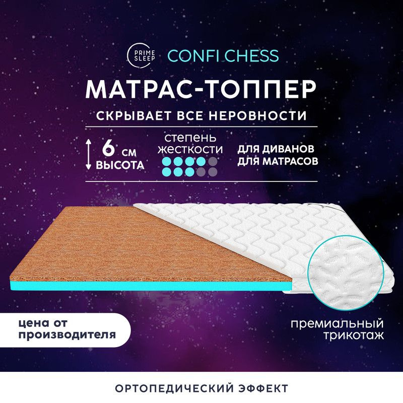 PRIME SLEEP Матрас Confi Chess, Беспружинный, 130х195 см #1