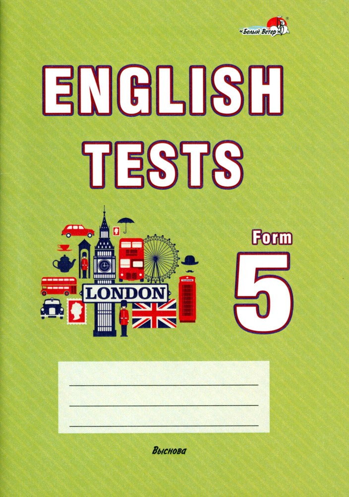 English tests. Form 5. Тематический контроль. 5 класс #1