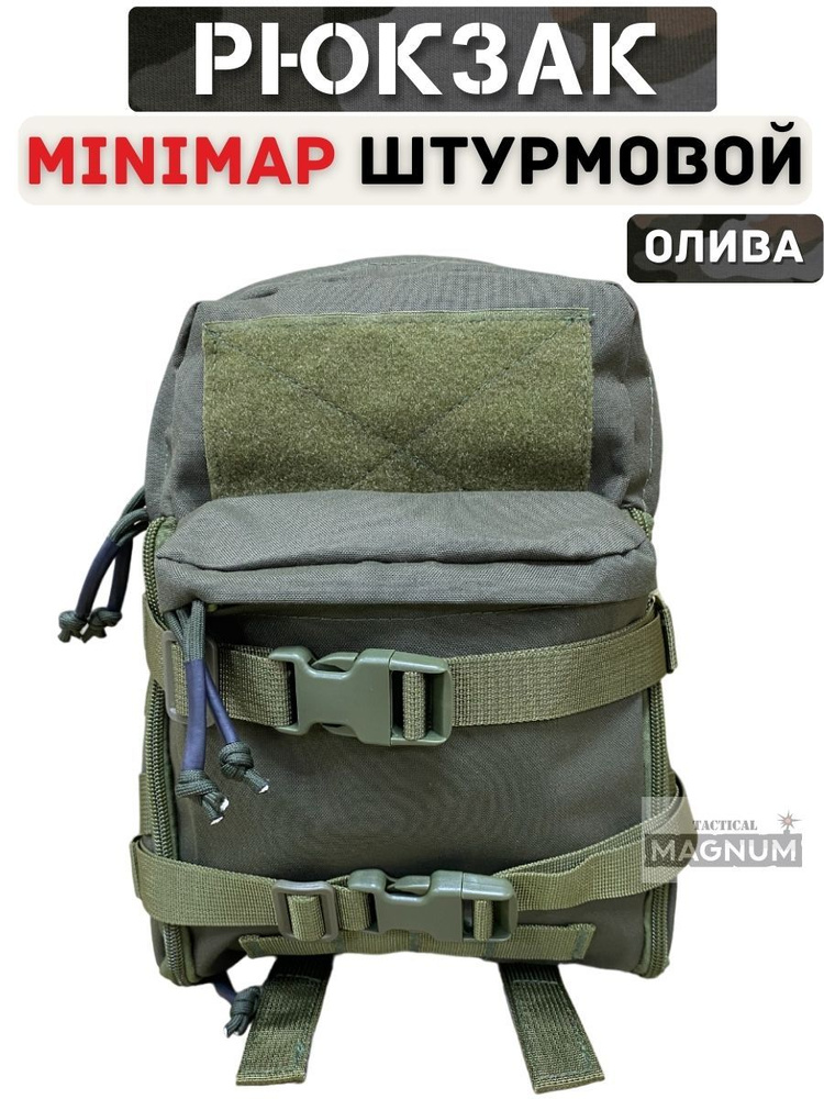 Тактический штурмовой рюкзак Minimap (Мини мап) молле на заднюю панель бронежилета / Подсумок тактический #1