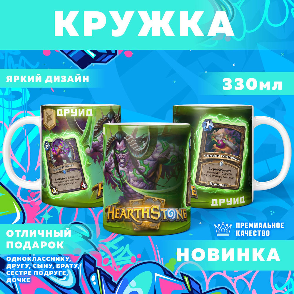 Кружка "HearthStone / Камень возвращения", 330 мл, 1 шт #1