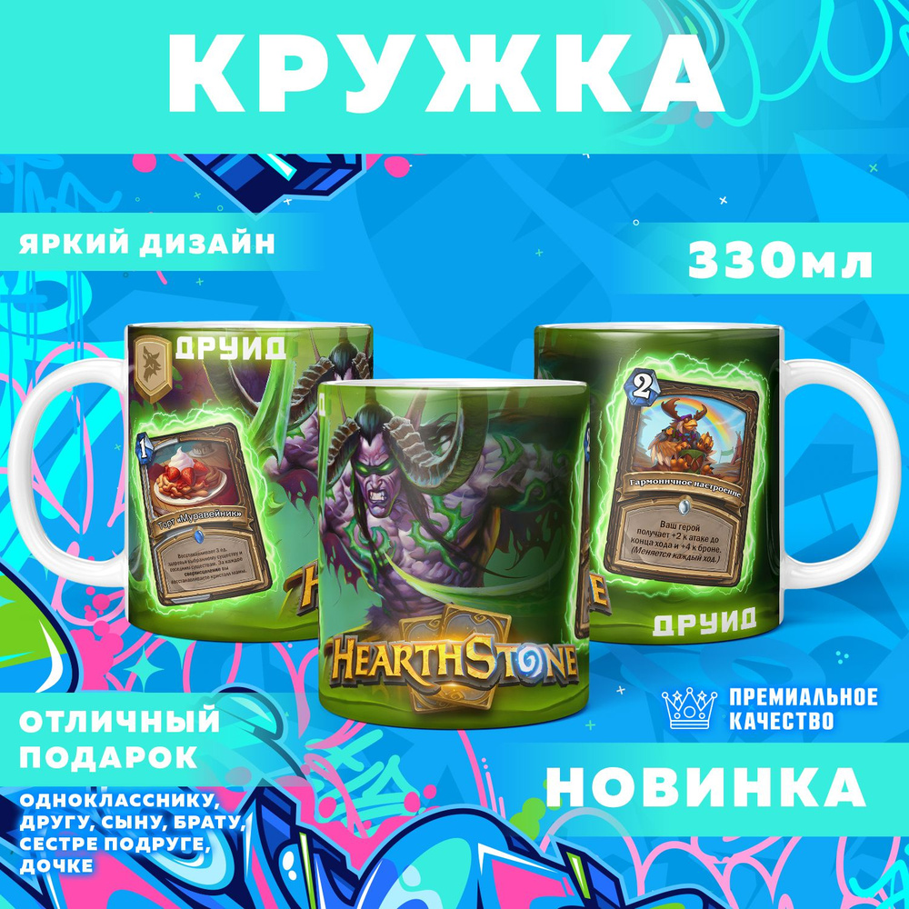 Кружка "HearthStone / Камень возвращения", 330 мл, 1 шт #1