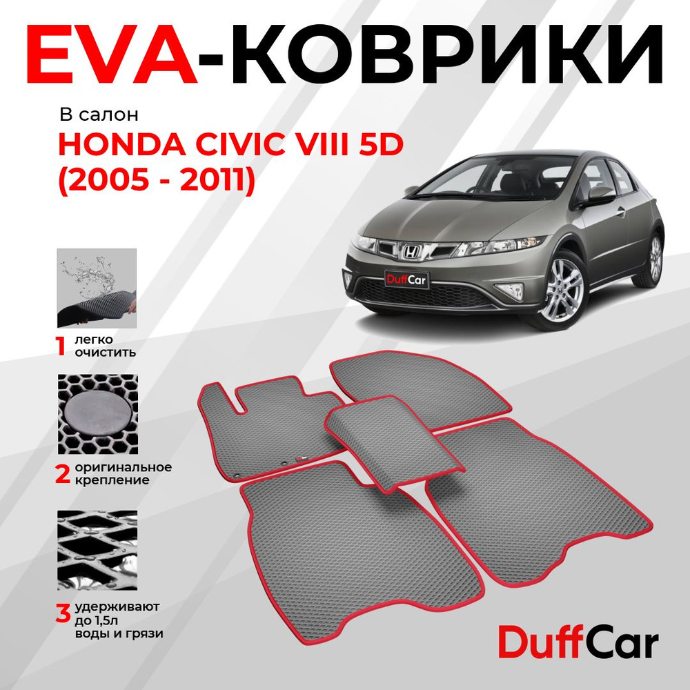 EVA коврики в салон Honda Civic VIII 5d (2005 - 2011) / Хонда Цивик 8 5д / серый ромб с красным кантом #1