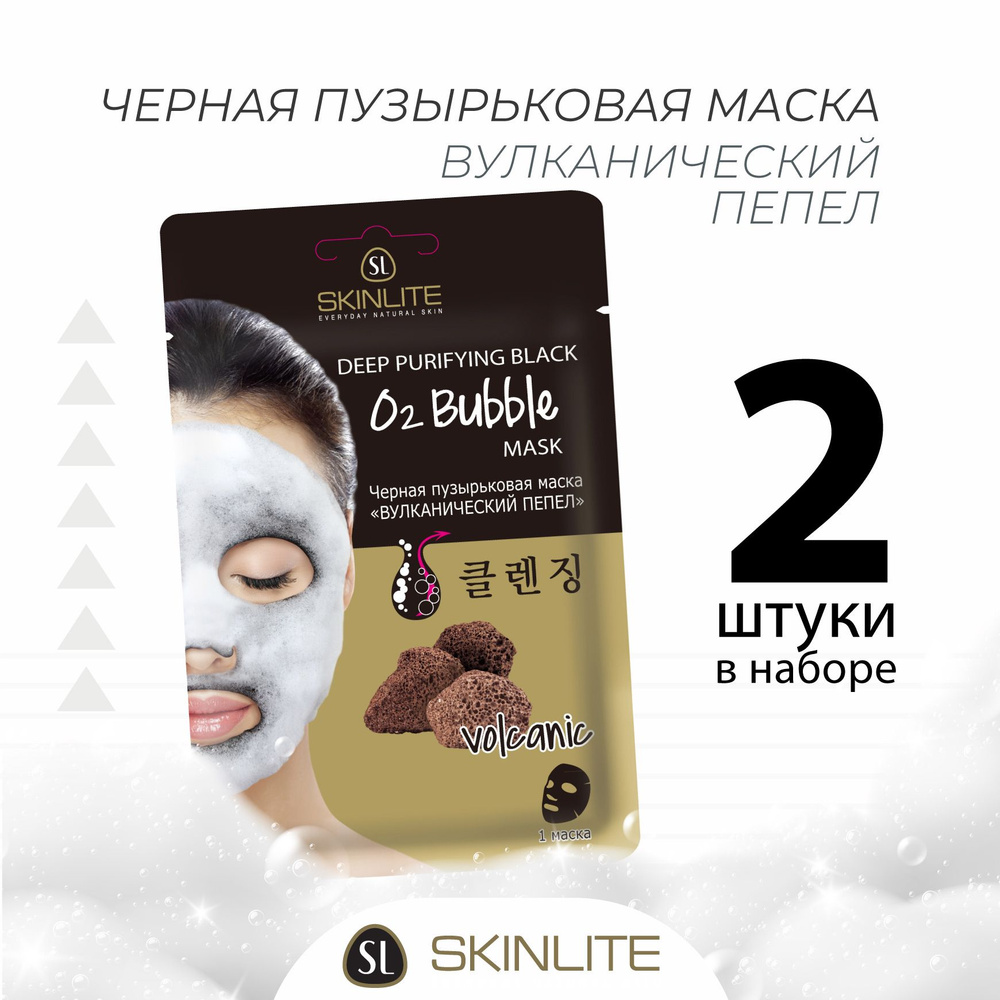 Skinlite Черная пузырьковая маска "ВУЛКАНИЧЕСКИЙ ПЕПЕЛ" на тканевой основе, сужение пор, выравнивание #1