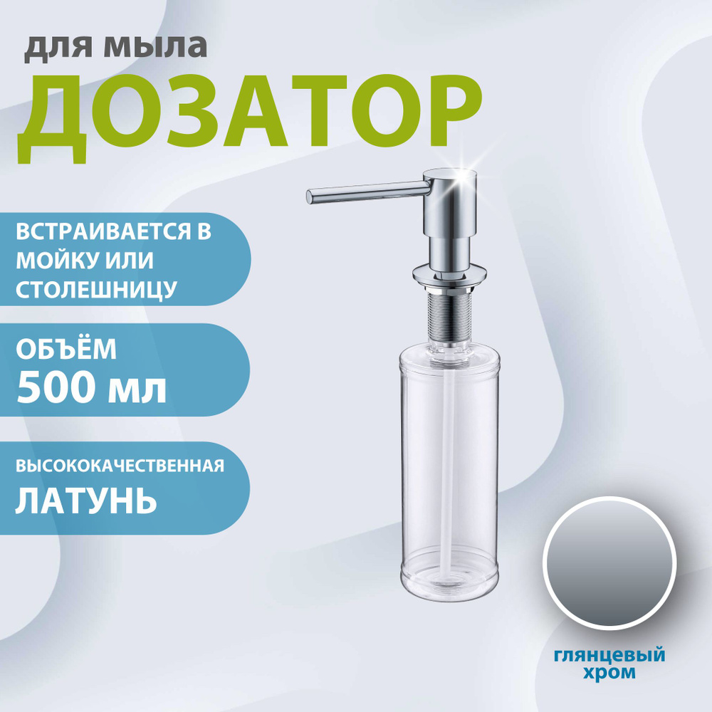 Дозатор для мыла ALVEUS PLUM 0,5L CHR (хром, глянец) объем 0,5 л #1