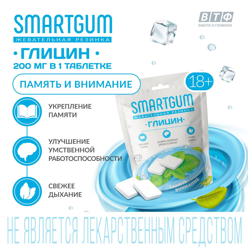 Глицин Smartgum, жевательная резинка, 200 мг,при стрессе, эмоциональных нагрузках, нарушениях сна. ВТФ. #1