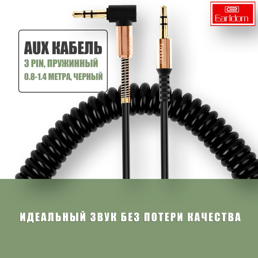 Кабель 3.5 мм Earldom MR_EARLDOM_AUX_Cable_3.5 мм - купить по низкой цене в  интернет-магазине OZON (1016148011)