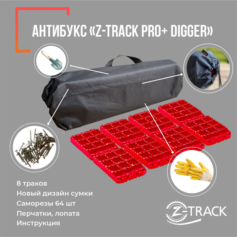 Z-TRACK Лента антипробуксовочная, длина 165 см, 8 шт. #1