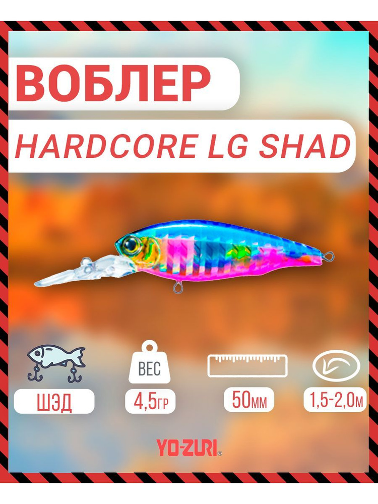 Воблер тонущий Yo-Zuri Hardcore LG Shad (S) 50mm, Артикул: F1204-HBPC #1