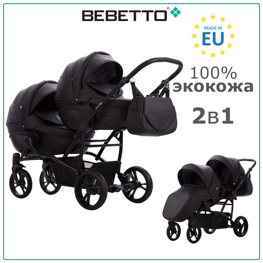 Коляска детская универсальная для двойни 2 в 1 Bebetto42 Comfort PRO (100% экокожа) / 04 / черная экокожа, #1