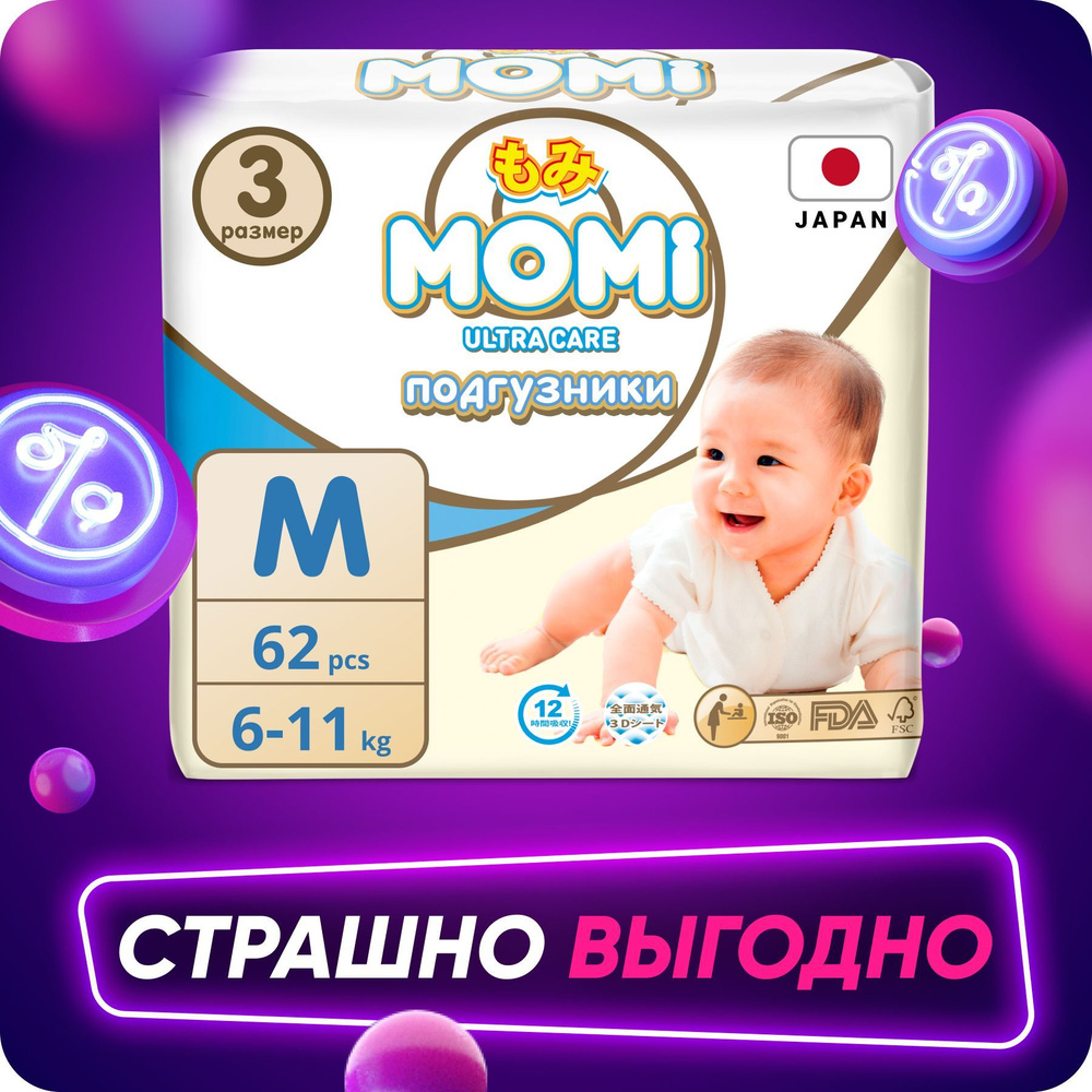 MOMI Ultra Care Подгузники M62 #1