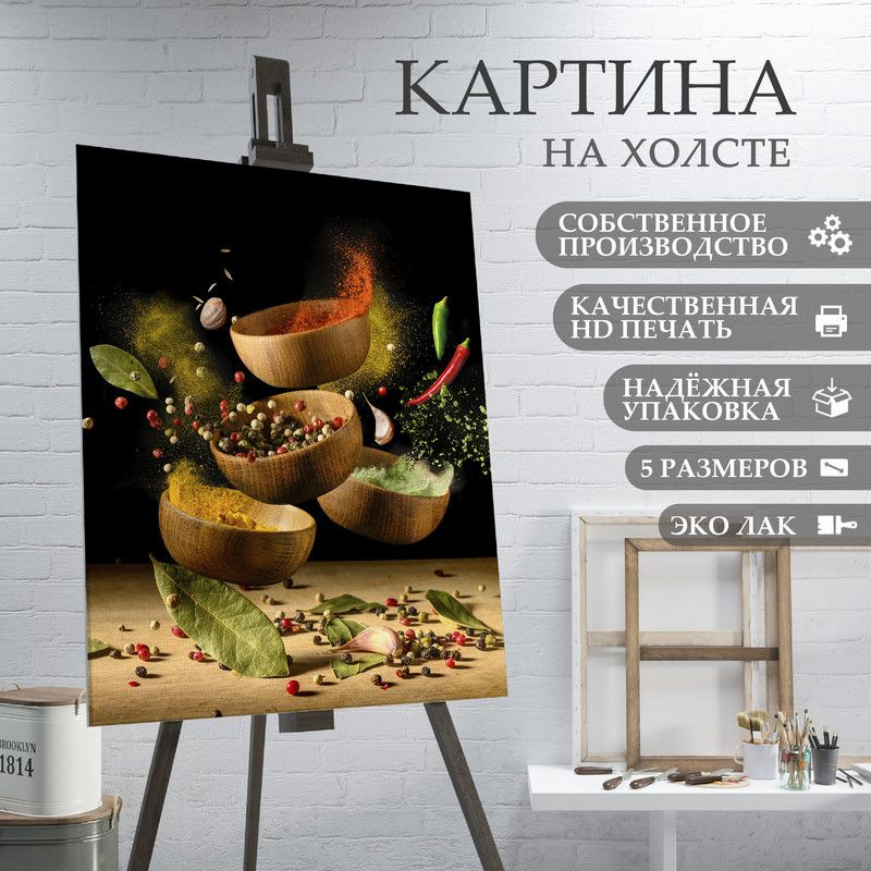 ArtPrintPro Картина "Специи восточная кухня еда на кухню (19)", 70 х 50 см  #1