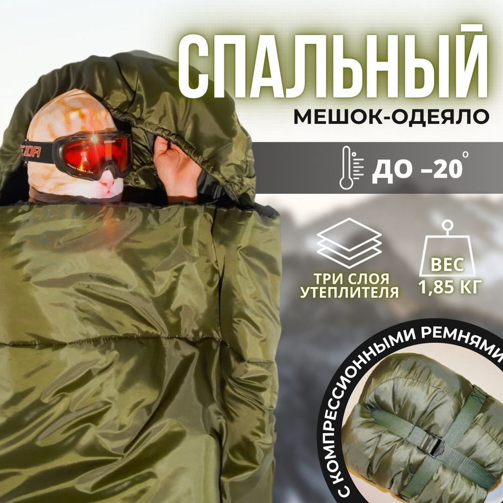 Всесезонный спальный мешок одеяло с компрессионными ремнями -20 для туристических походов, охоты и рыбалки #1