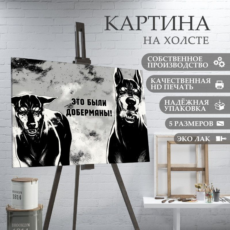 ArtPrintPro Картина "Собака Доберман (18)", 40  х 30 см #1