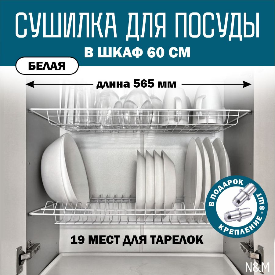  Сушилка для посуды , 56.5 см х 25.6 см х 9 см, 1 шт #1