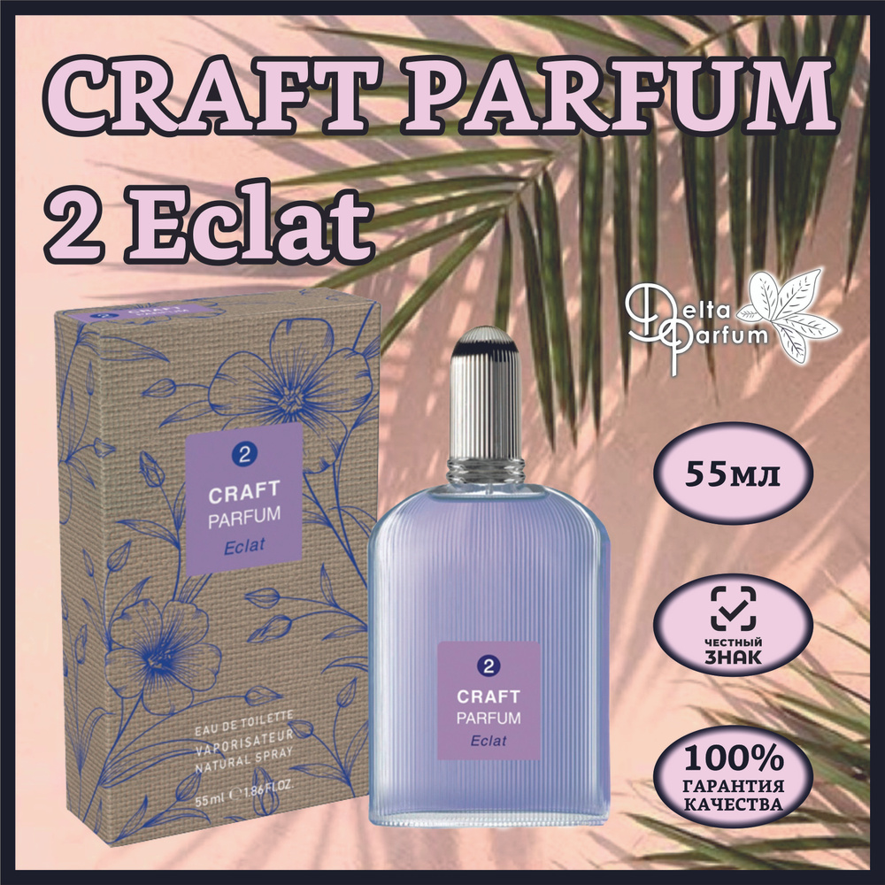 TODAY PARFUM (Delta parfum) Туалетная вода женская CRAFT PARFUM 12 ECLAT #1