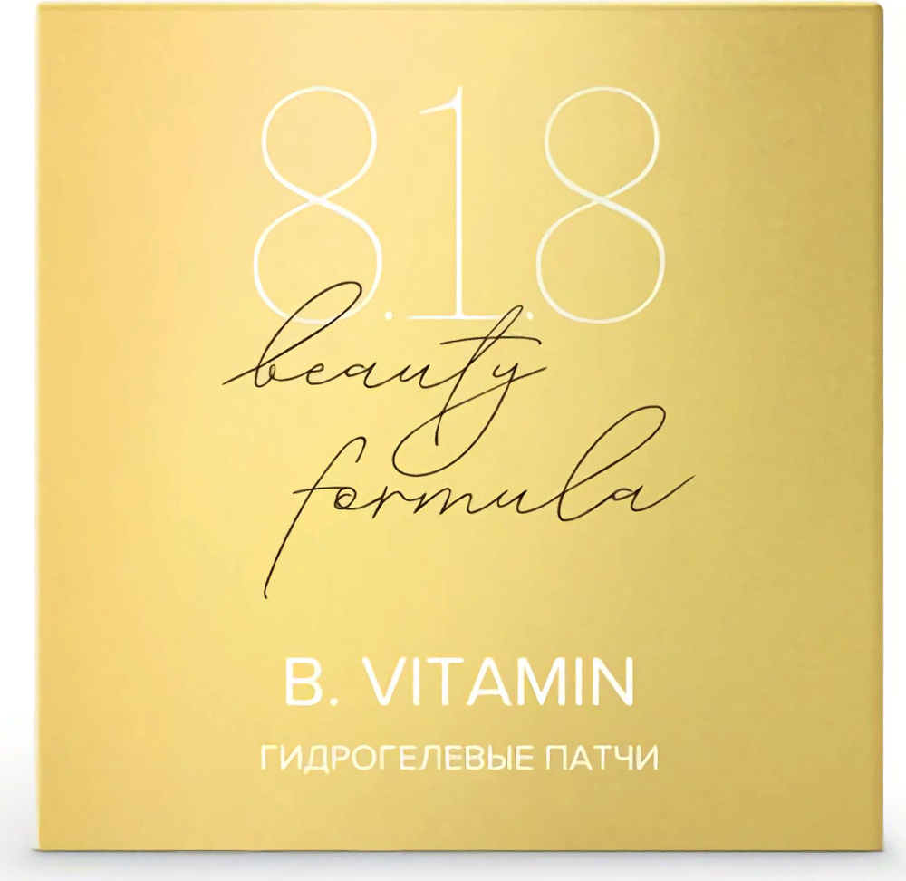 8.1.8 Beauty formula / 8.1.8 Бьюти формула Патчи под глаза Estiqe B.Vitamin гидрогелевые с витамином #1