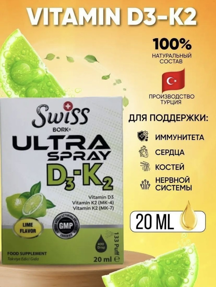 Витамины для иммунитета d3 k2 vitamin в каплях #1