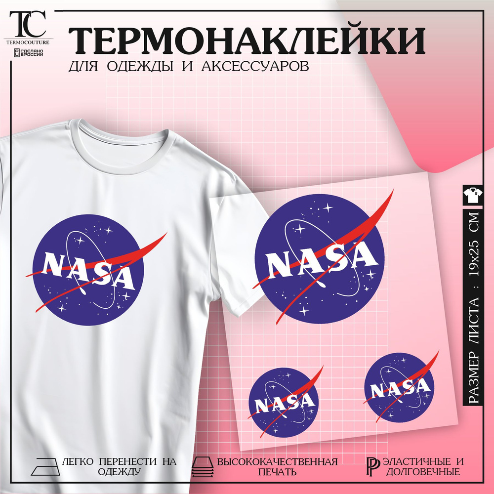 Термонаклейка на одежду термоаппликация Nasa #1