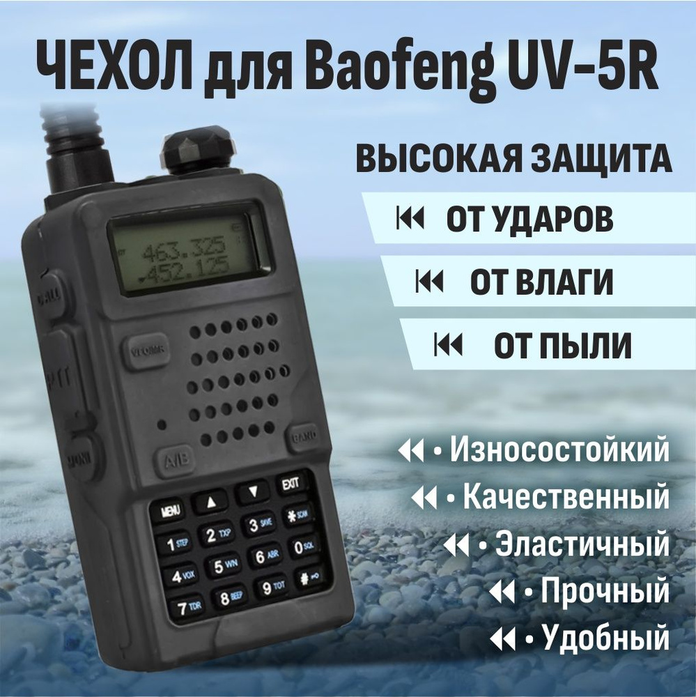 Чехол для рации Baofeng UV-5R чёрный #1