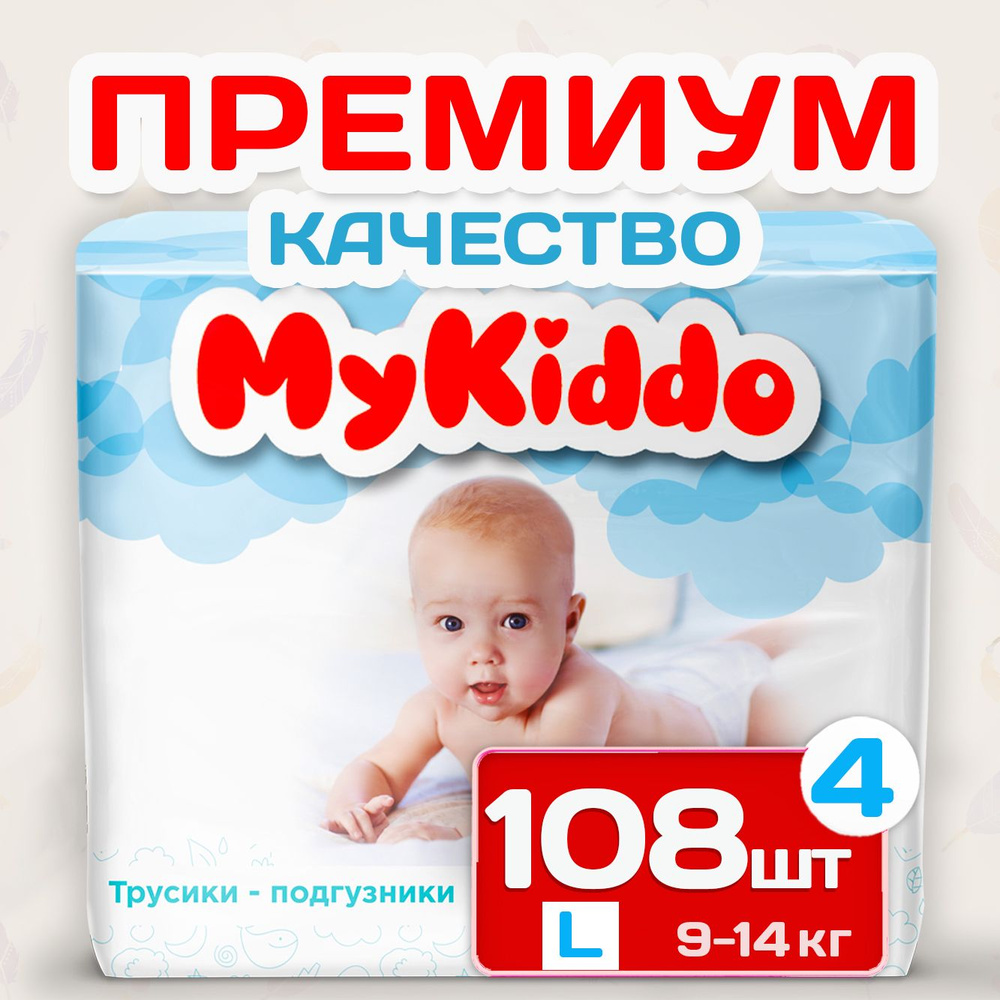 Подгузники трусики, MyKiddo #1