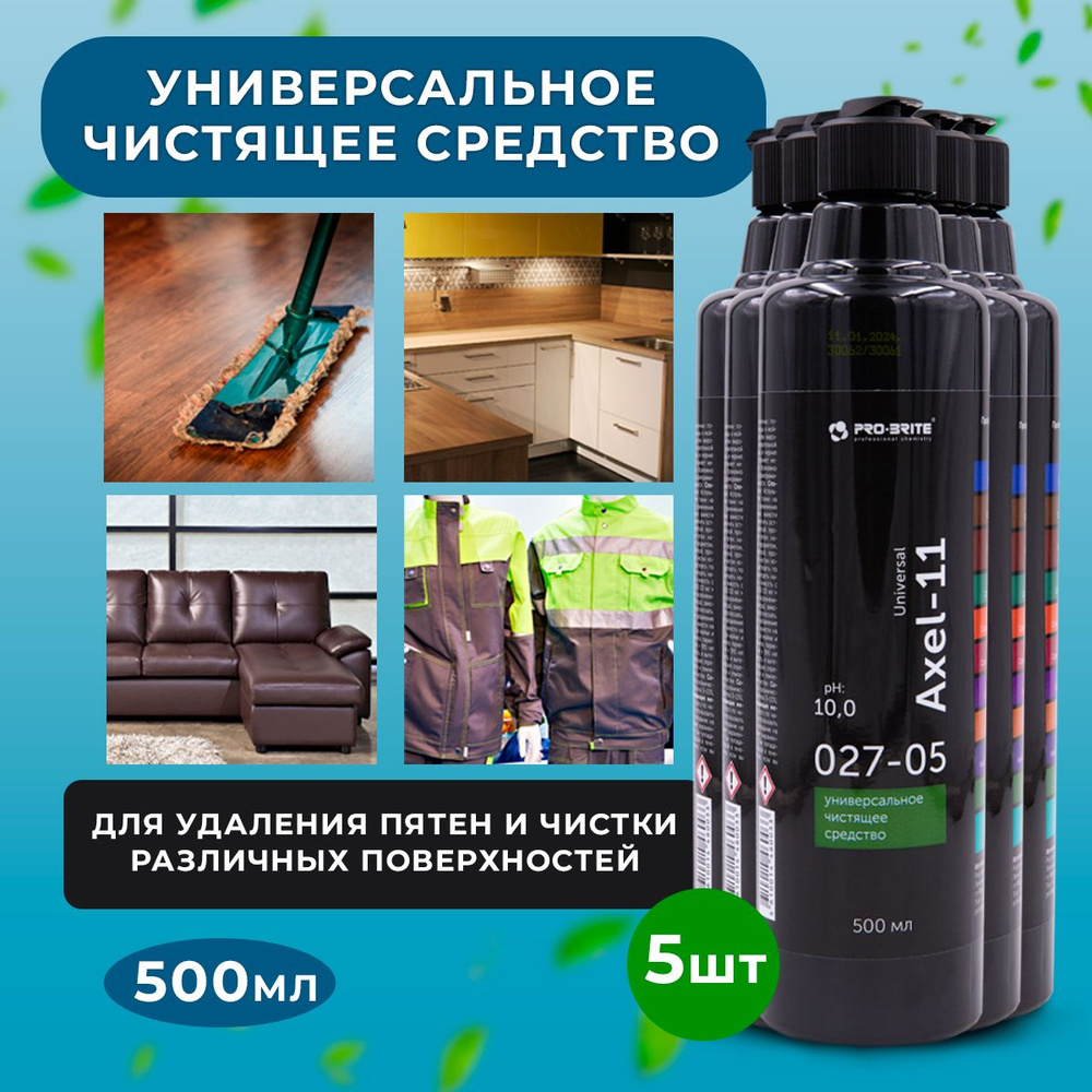 Чистящее средство для уборки на кухне, удаление жира и пятен Axel-11 Pro-Brite, жироудалитель, 0,5 л #1