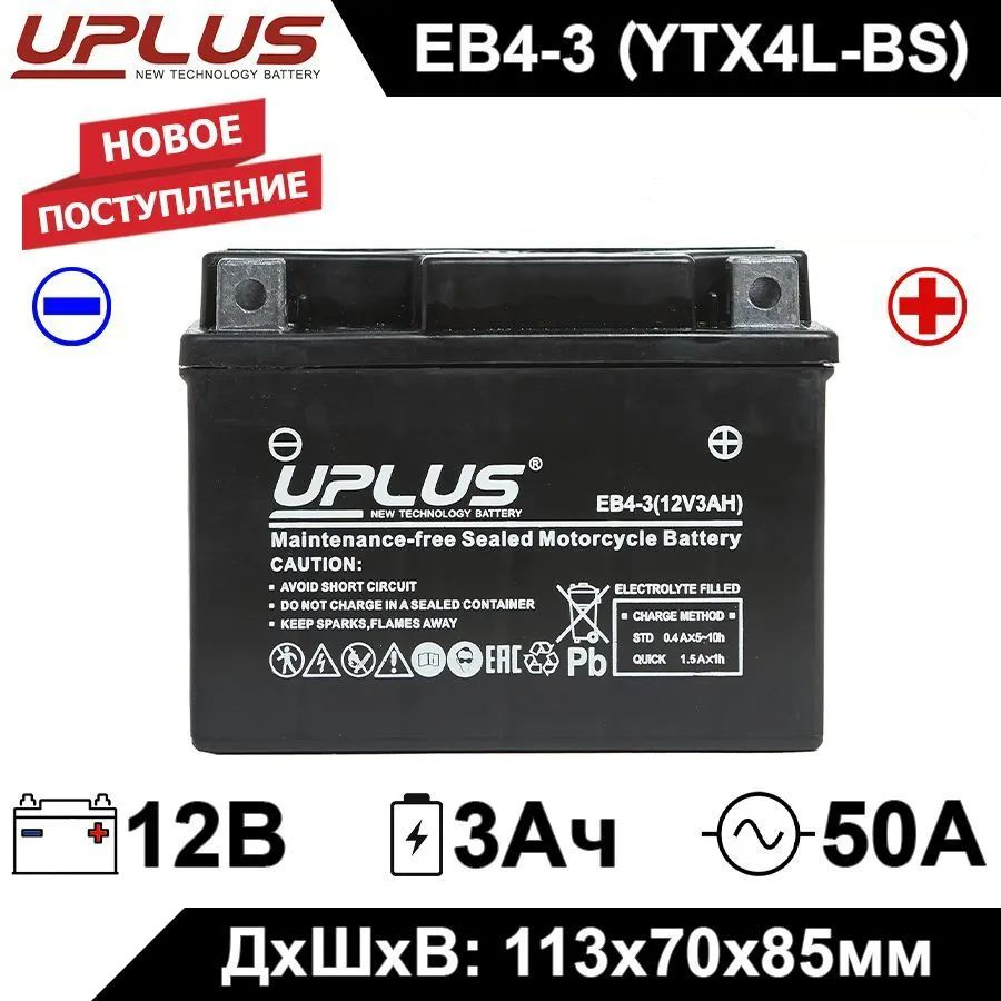 Мото аккумулятор стартерный Leoch UPLUS EB4-3 12V 3Ah (12В 3Ач) обратная полярность 50А (YTX4L-BS,YTX4L,CT #1