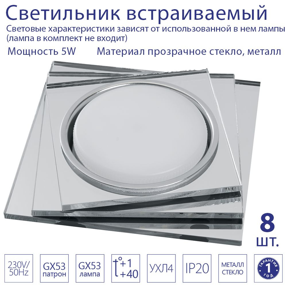 Светильник потолочный / встраиваемый с белой LED подсветкой CD5024 под лампу GX53, без лампы, комплект #1