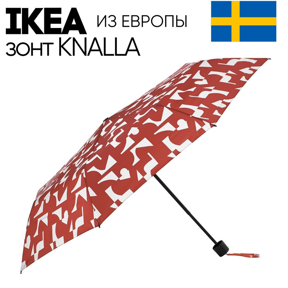 IKEA Зонт Механика #1