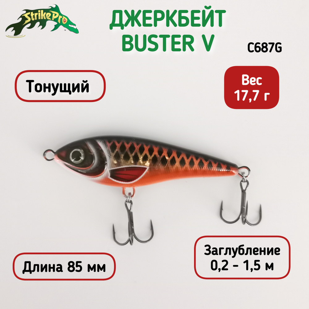 Воблер Джеркбейт Strike Pro Buster V 85 мм, 17.7 гр Загл. 0,2 - 1,5м Тонущий, цвет C687G  #1