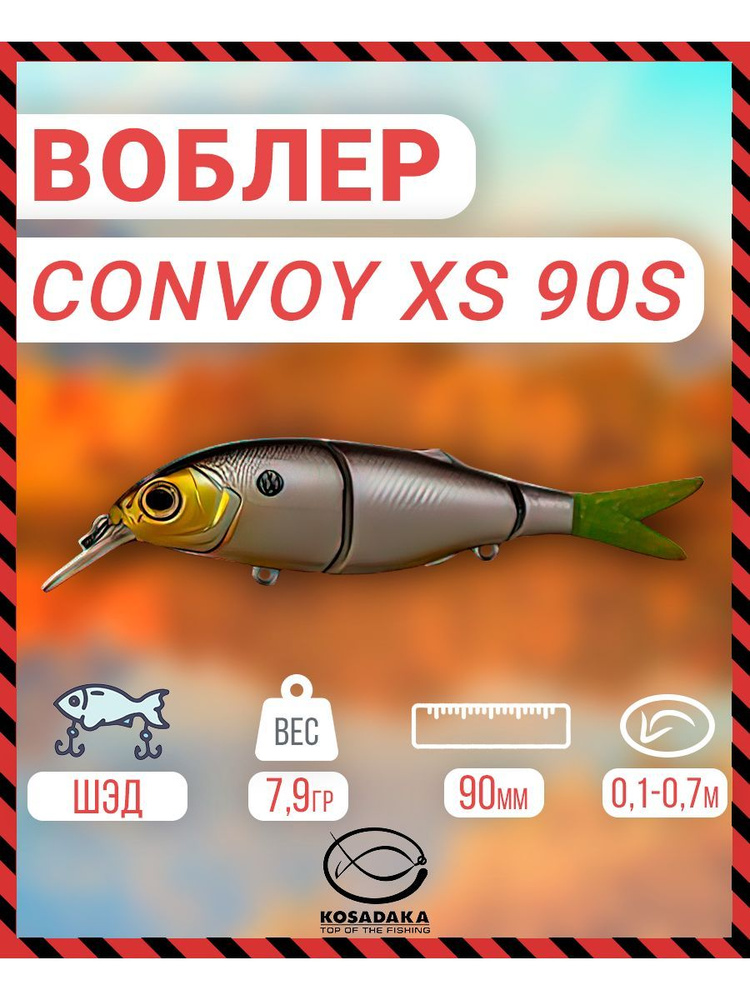 Воблер Kosadaka CONVOY XS 90F плав., 90мм, 7.9г., 0.1-0.7м, цв.PSSH CnvxS90F-PSSH #1