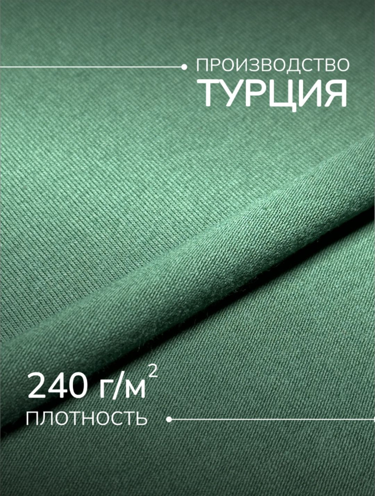 Ткань Футер 2-х нитка для шитья и рукоделия #1