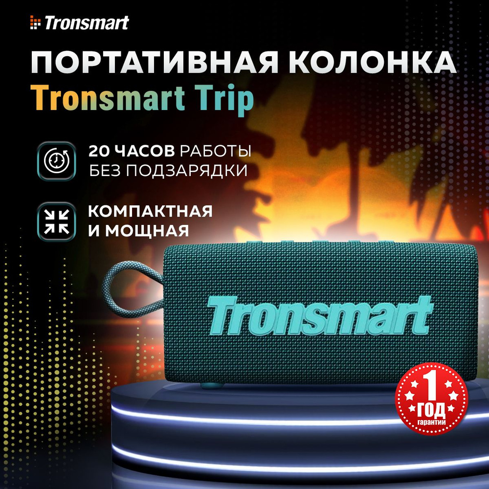 Колонка портативная Tronsmart Trip 10W синий беспроводная компактная блютуз колонка с влагозащитой, музыкальная #1