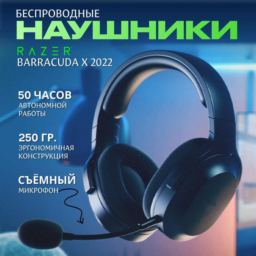 Игровые наушники беспроводные Razer Barracuda X 2022 Bluetooth, Радиоканал, черный  #1