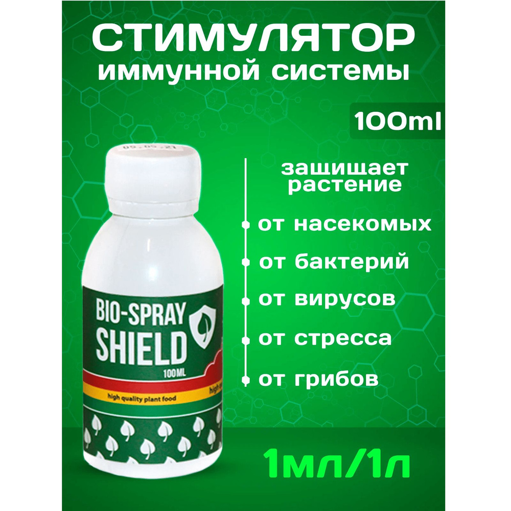 Удобрение RasTea (Bio) Sprey Shield 0.1 литра (100 мл) #1