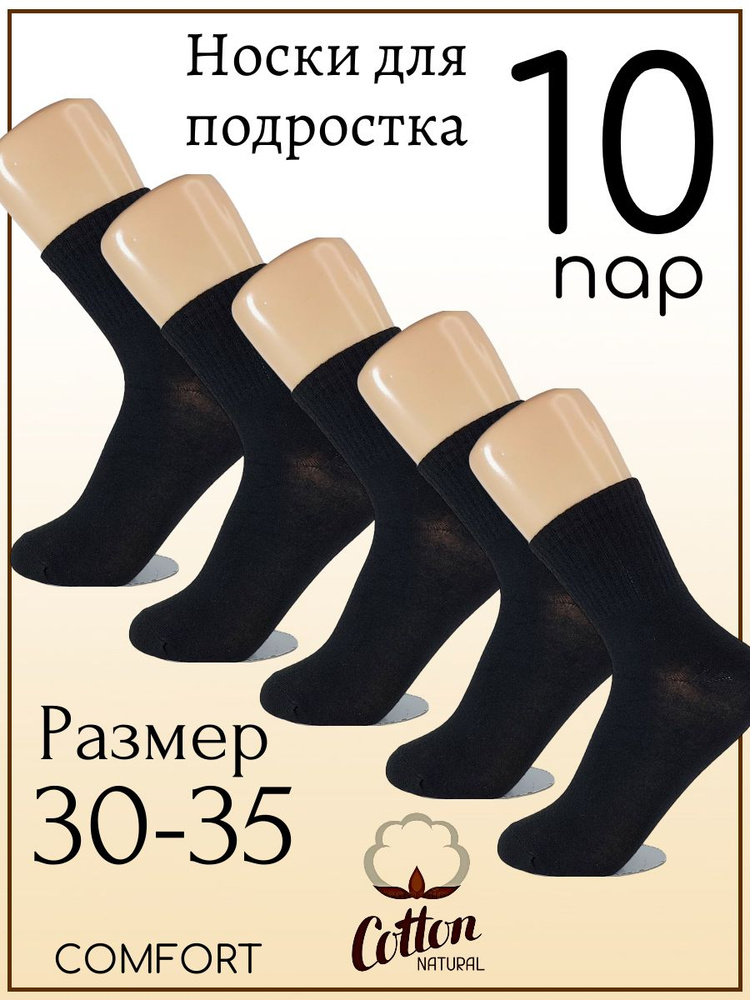 Комплект носков Фенна, 10 пар #1