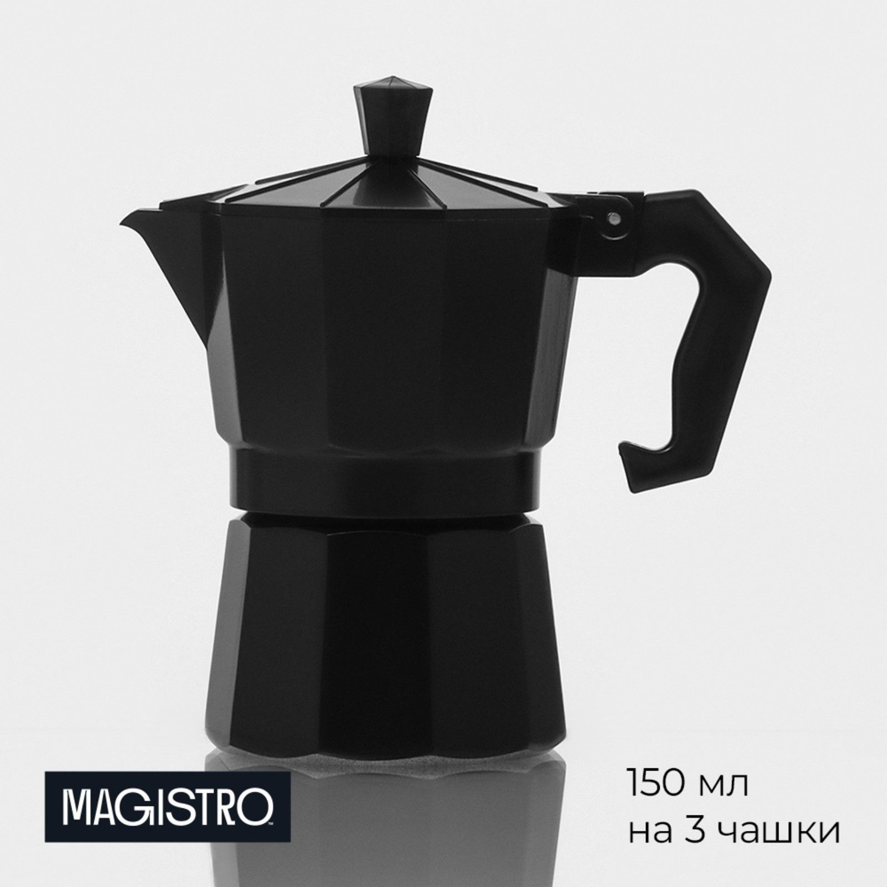 Кофеварка гейзерная Magistro Alum black, на 3 чашки, 150 мл #1