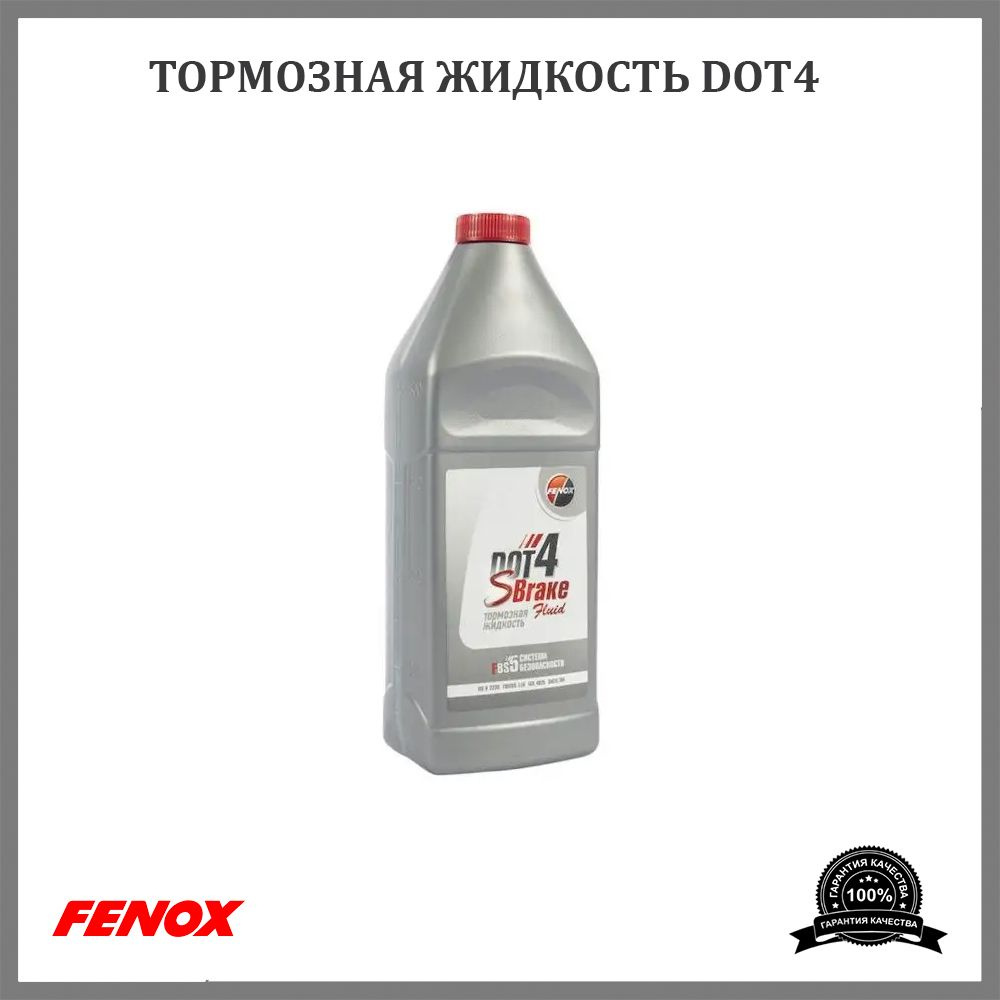 Жидкость тормозная FENOX SBF4005 DOT4, 0,5л #1
