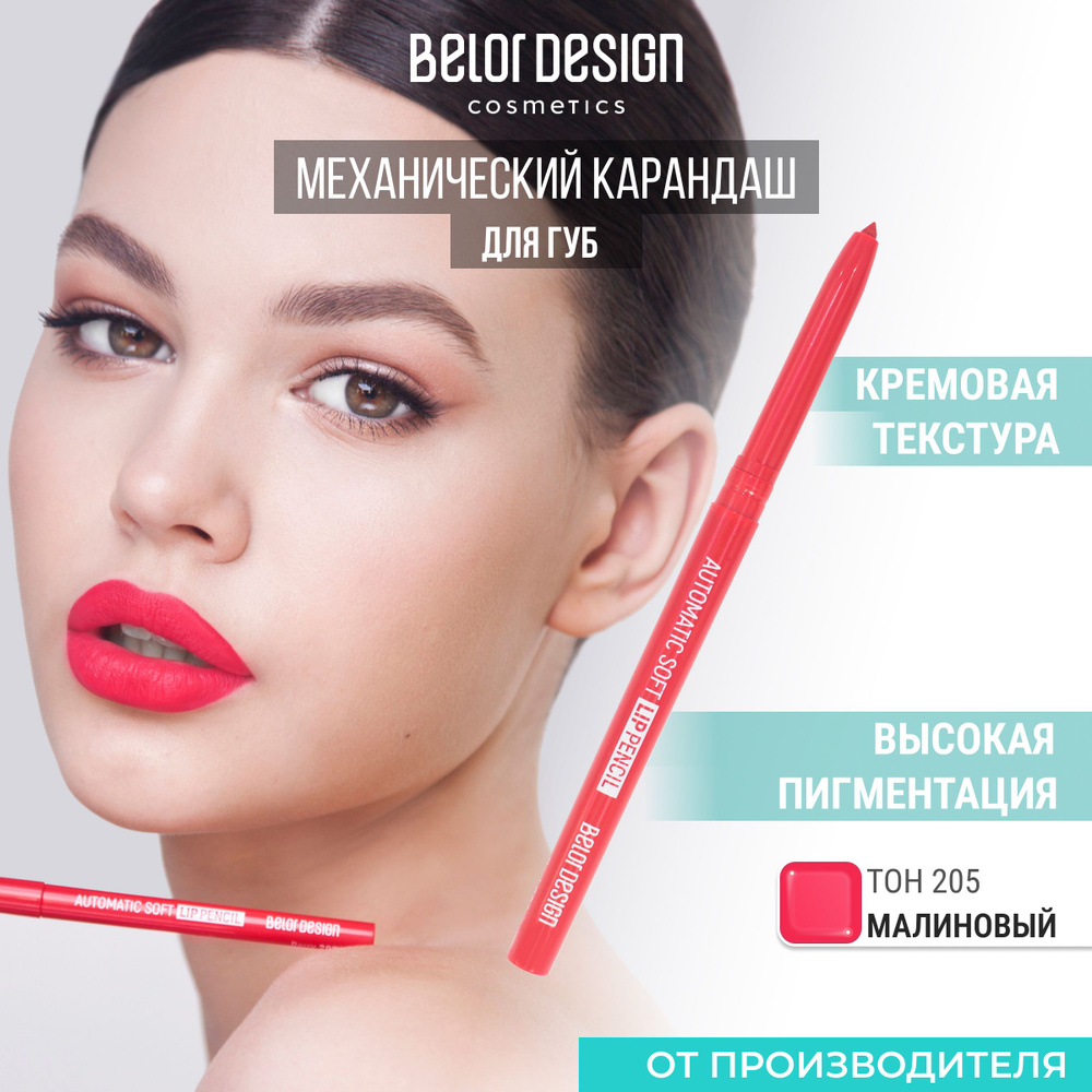 Механический карандаш для губ Automatic soft lippencil тон 205 #1