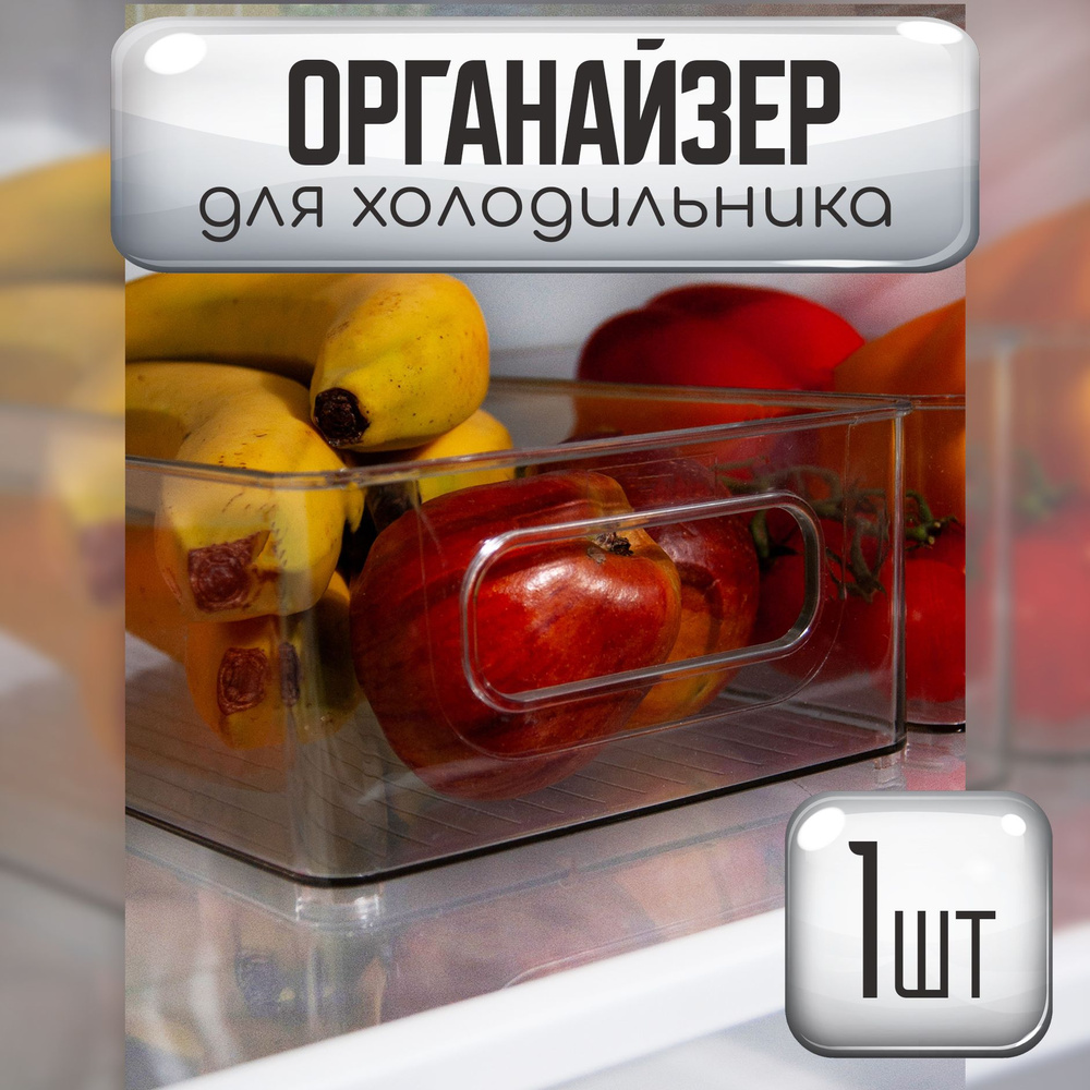 Органайзер для холодильника, 1 шт #1