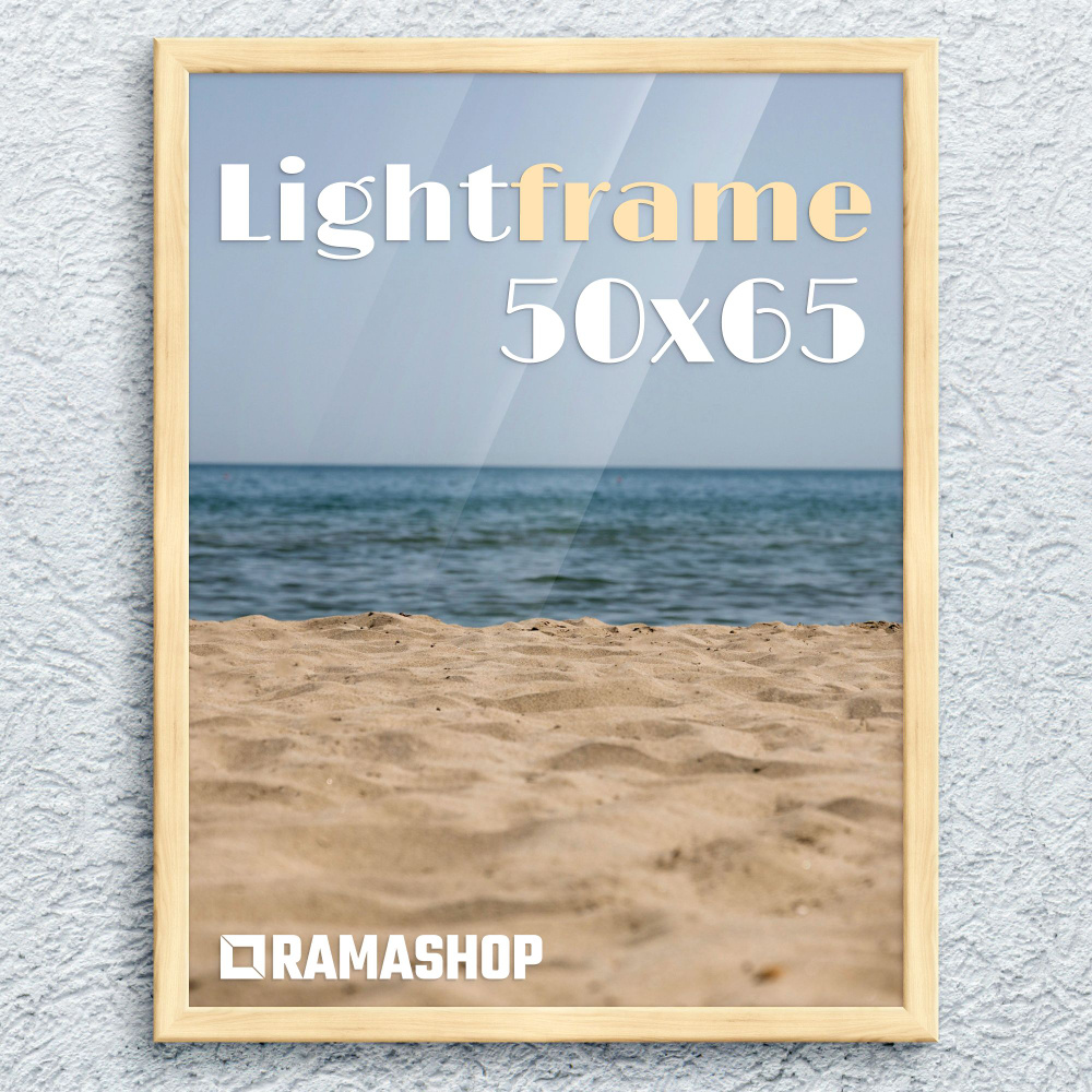 Рамка для фото 50х65. Серия "Light Frame". Фоторамка деревянная. Профиль 2416. Сращенная сосна, неокрашенная #1