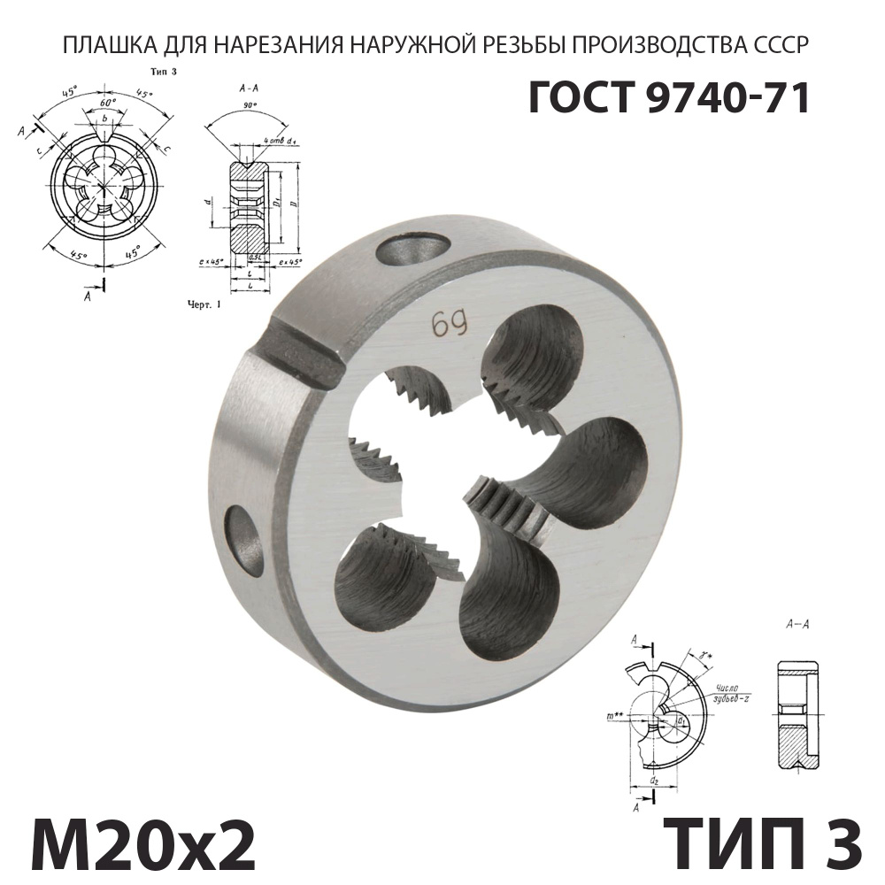 Плашка лерка М20х2 для нарезания правой резьбы СССР ГОСТ 9740-71  #1
