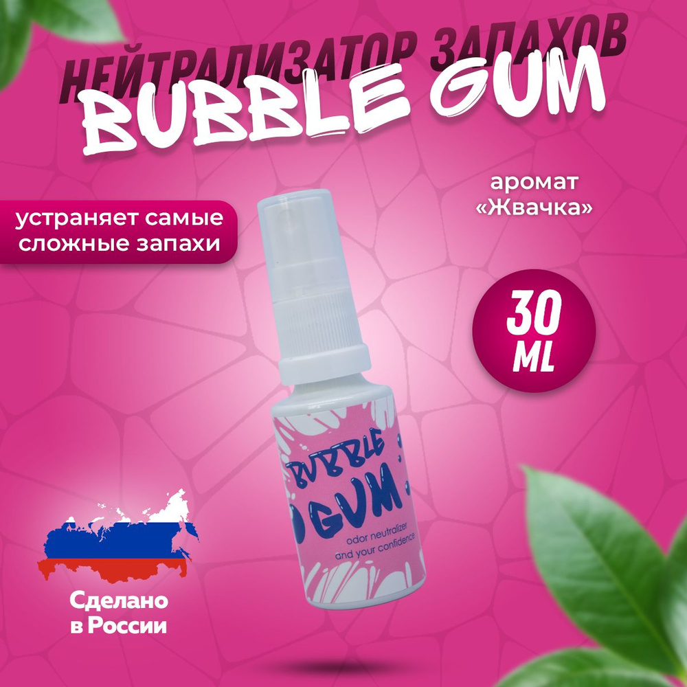 Нейтрализатор запаха Sumo Bubble Gum spray 30 ml / Освежитель воздуха ароматизатор для дома для туалета #1