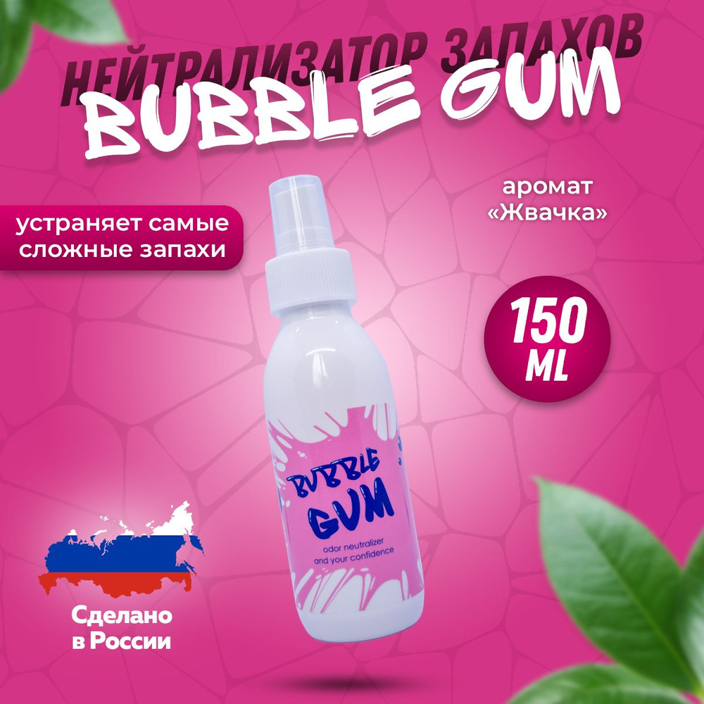 Нейтрализатор запаха Sumo Bubble Gum spray 150 ml #1