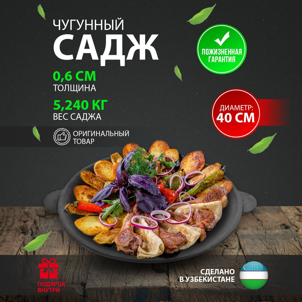 Садж чугунный, узбекский, сковорода, для пикника, для дачи 40см  #1