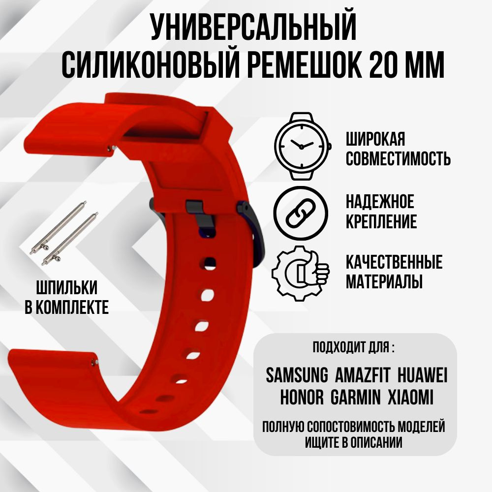 Силиконовый ремешок для часов 20мм / Браслет для смарт часов 20мм  #1