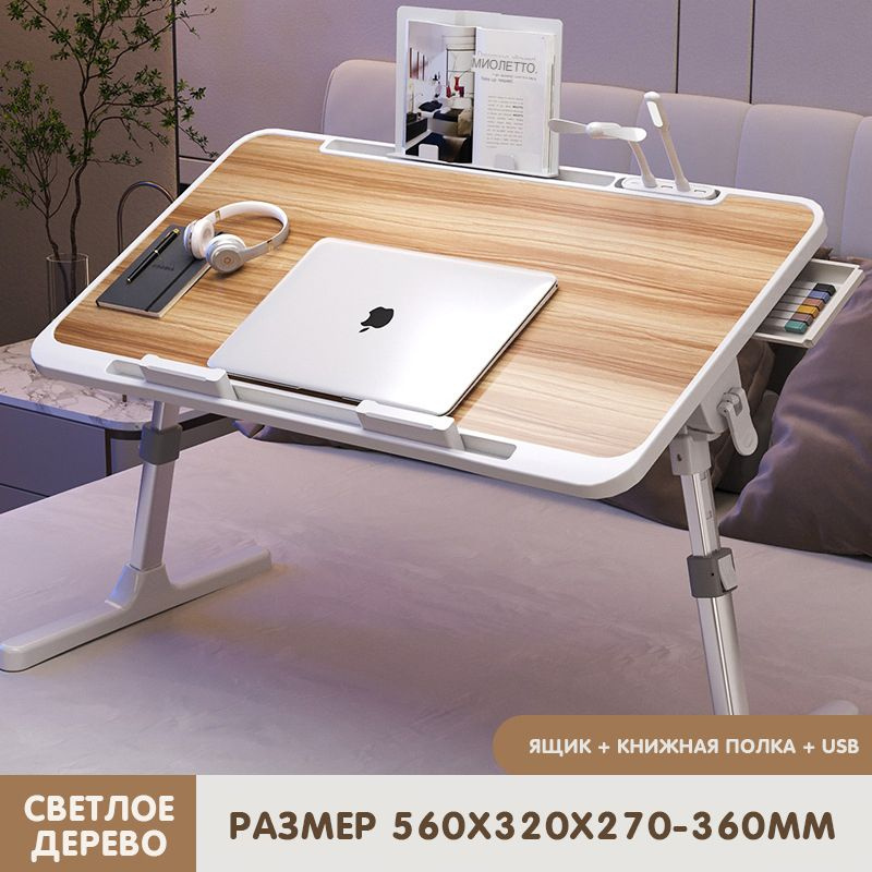 Столик для ноутбука, размер 56х32х36 см #1
