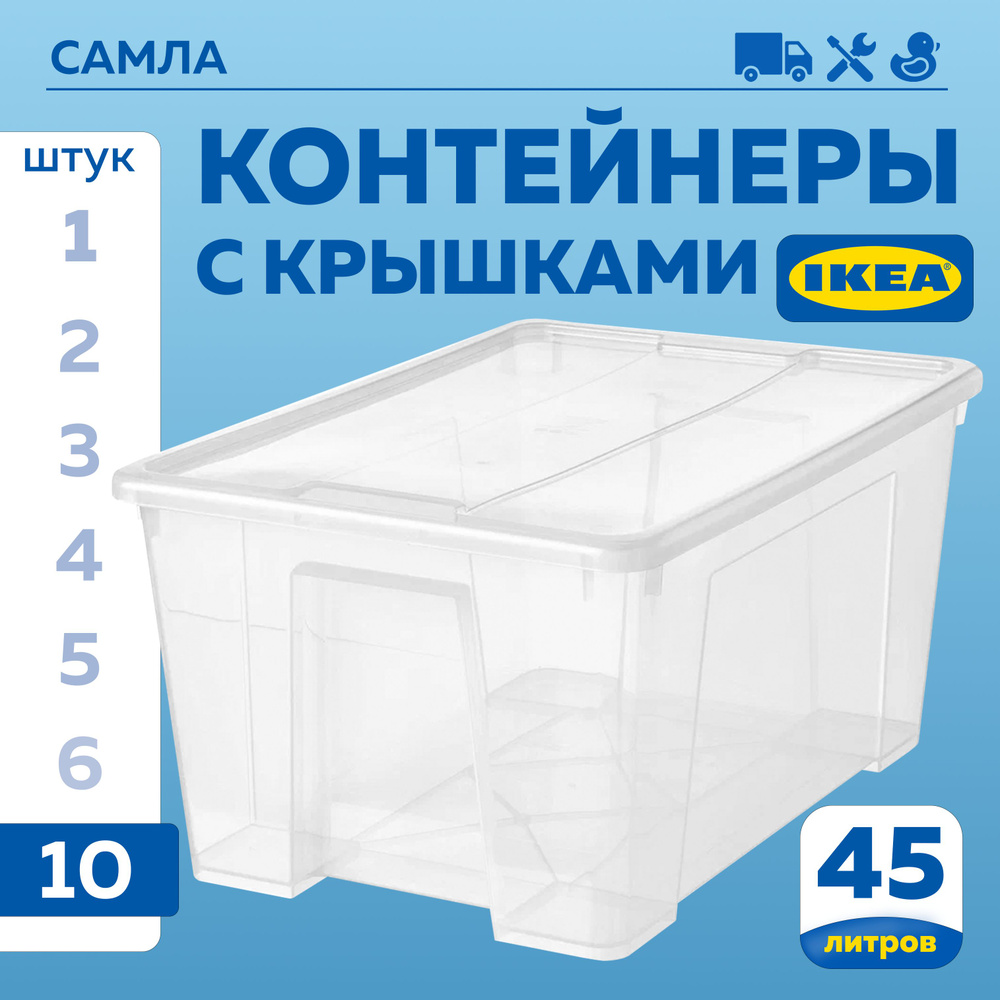 IKEA Контейнер для хранения вещей длина 57 см, ширина 39 см, высота 28 см.  #1