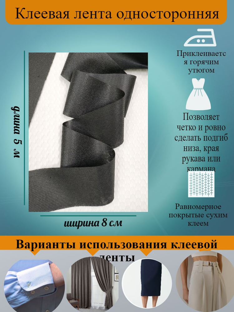 Клеевая лента шир 8 см дл 5 м цвет черный 050 г/кв.м (не тонкий) флизелин односторонний  #1