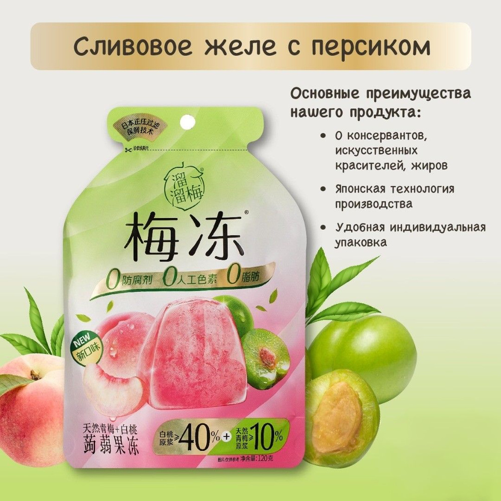 Желе фруктовое Liuliumei зеленая слива и персик 120 грамм #1